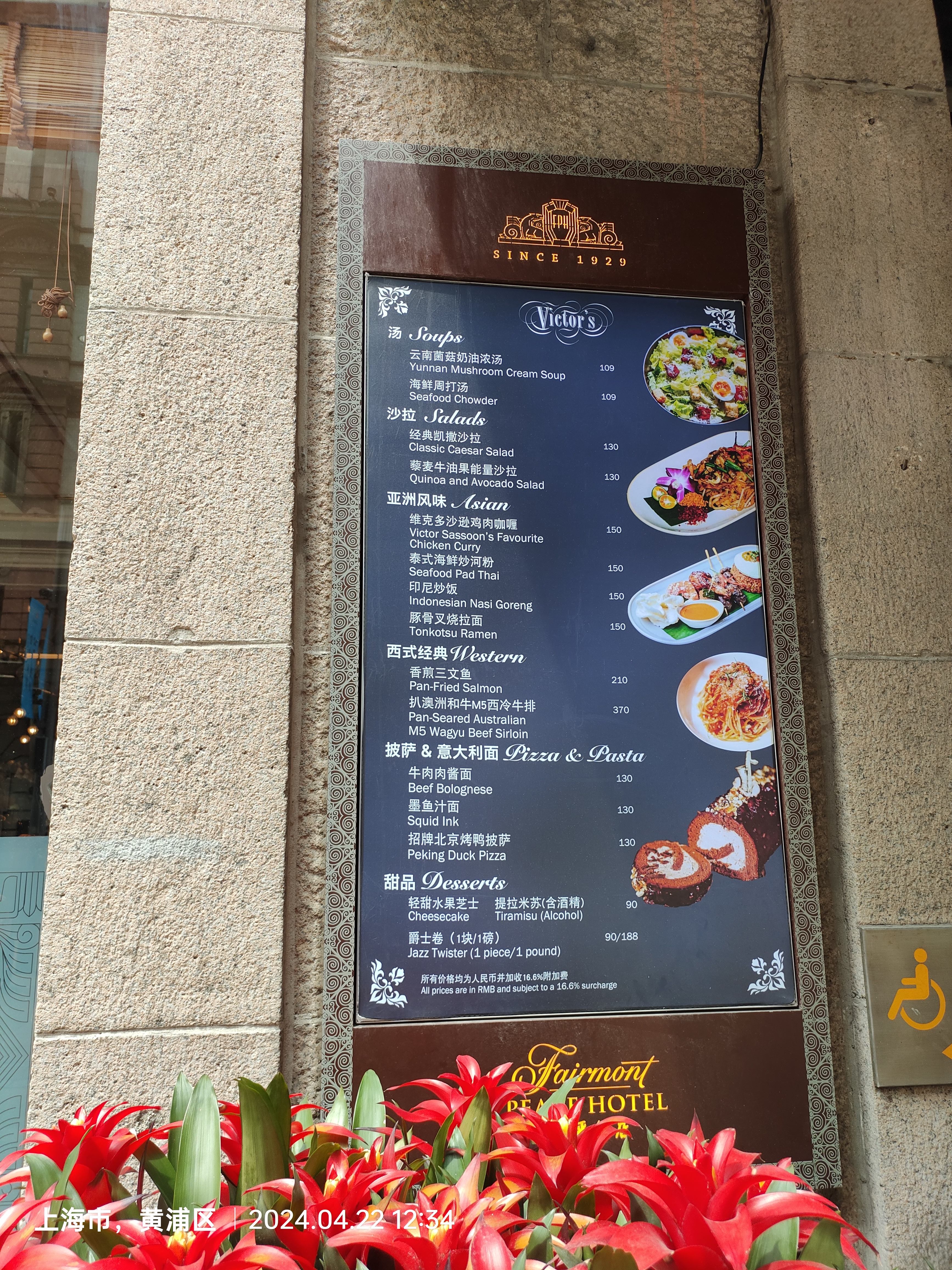 和平饭店西餐价格